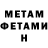 Первитин Methamphetamine Daniyar Sanchaev